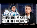 Цены на жилье улетели в космос. Что не так со «снятием пенсионных» от Токаева?