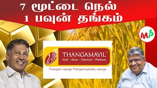 சம்பாதிப்பது எப்படி? சேமிப்பது எப்படி? தங்கமயில் ஜுவல்லரி சொல்லும் ரகசியம்...