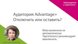 картинка: Аудитория Advantage. Настройка. А/В тестирование. Когда лучше выключить, а когда включить?