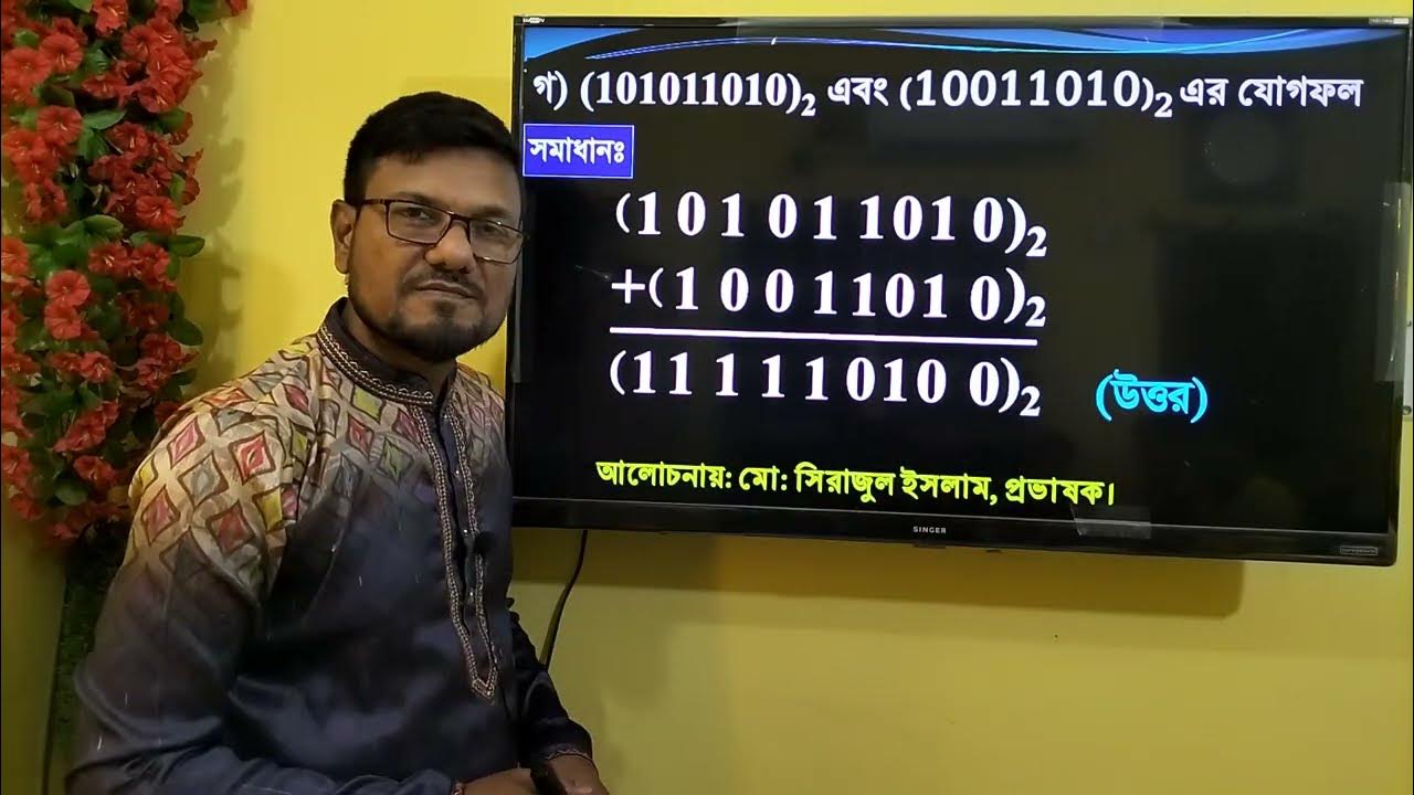 বাইনারি সংখ্যার যোগফল নির্ণয় || HSC ICT Chapter 3 || Binary Addition ...