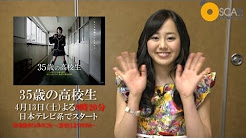 美しい 35 歳の高校生 1話 ガスタメゴ