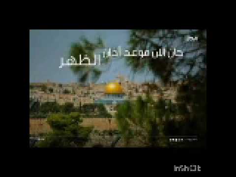 أذان الظهر قناة المحروسة القاهرة الشيخ مصطفى عاطف