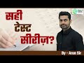 CG PSC(Pre+Mains) Long Term Test Series 2025-26 || सही टेस्ट सीरिज ? || By Arun Sir #cgpsc