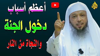 طاعة الله ورسولة في كل ما أمر ونهي | من الأسباب والأعمال التي تدخلك الجنة