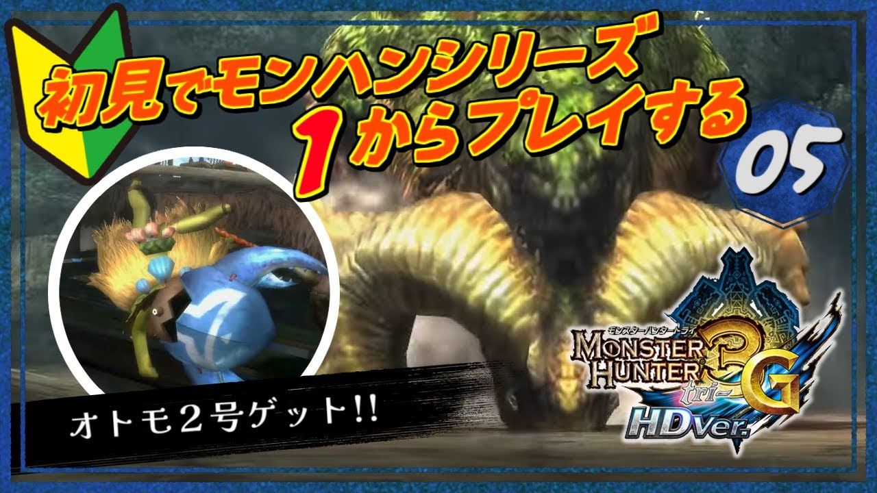 ［2025/11/22］今度は海だ！モンハンシリーズ全部やる！鬼門の水中編が話題の『モンスターハンター3G-HDver-』その５