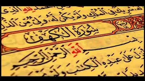 تلاوة خيالية لسورة الكهف بصوت الشيخ زكرياء الرقيبي