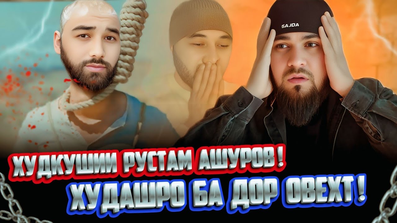 БАХУТ КУШИ ОМАДАМ  АЗ ДАСТИ ИНХОРА  ХАРУЗ ДАР АДЕЛУМ  ЧОНМА БХАРЕН Э МАРДУМ ❗❗❗