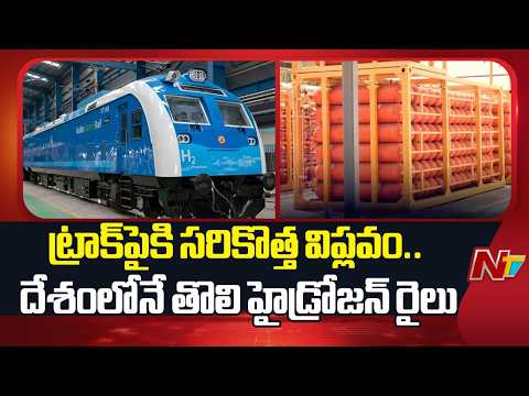 India's First Hydrogen-Powered Train To Begin Commercial Operations On July 17 | NTV Telugu