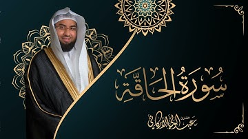 سورة الحاقة SURAH AL-HAQQAH | #عبدالولي_الاركاني #ABDULWALI_ALARKANI