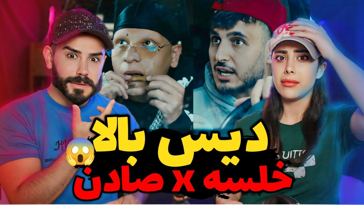 Khalse x Sudden - Diss Bala (REACTION) | دیس خلسه و یانگ صادن به بالا🤯