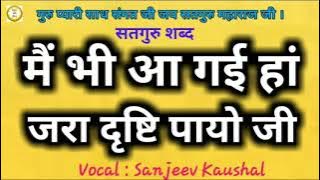 Jra Drishti Payo Ji || जरा दृष्टि पायो जी || Beautiful Shabad || Satguru Shabad || Motivational .