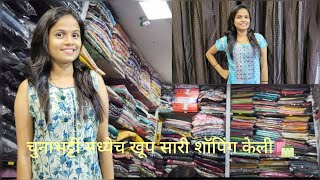 चुनाभट्टी मध्येच खूप सारी शॉपिंग केली🛍️