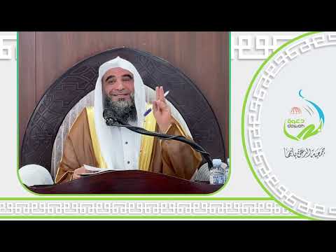 صحيح البخاري المجلس الحادي عشر للشيخ أ د عبدالله بن محمد الل غبي العبدلي جمعية الدعوة بأبها