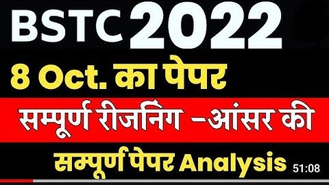 Bstc Reasoning Paper Answer Key |Bstc exam 2022 sarkari update