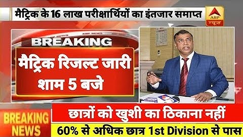Bihar Board 12th Result 2020 | इंटर रिजल्ट कब आएगा | Bseb Intar Result 2020 | 12th Result Check