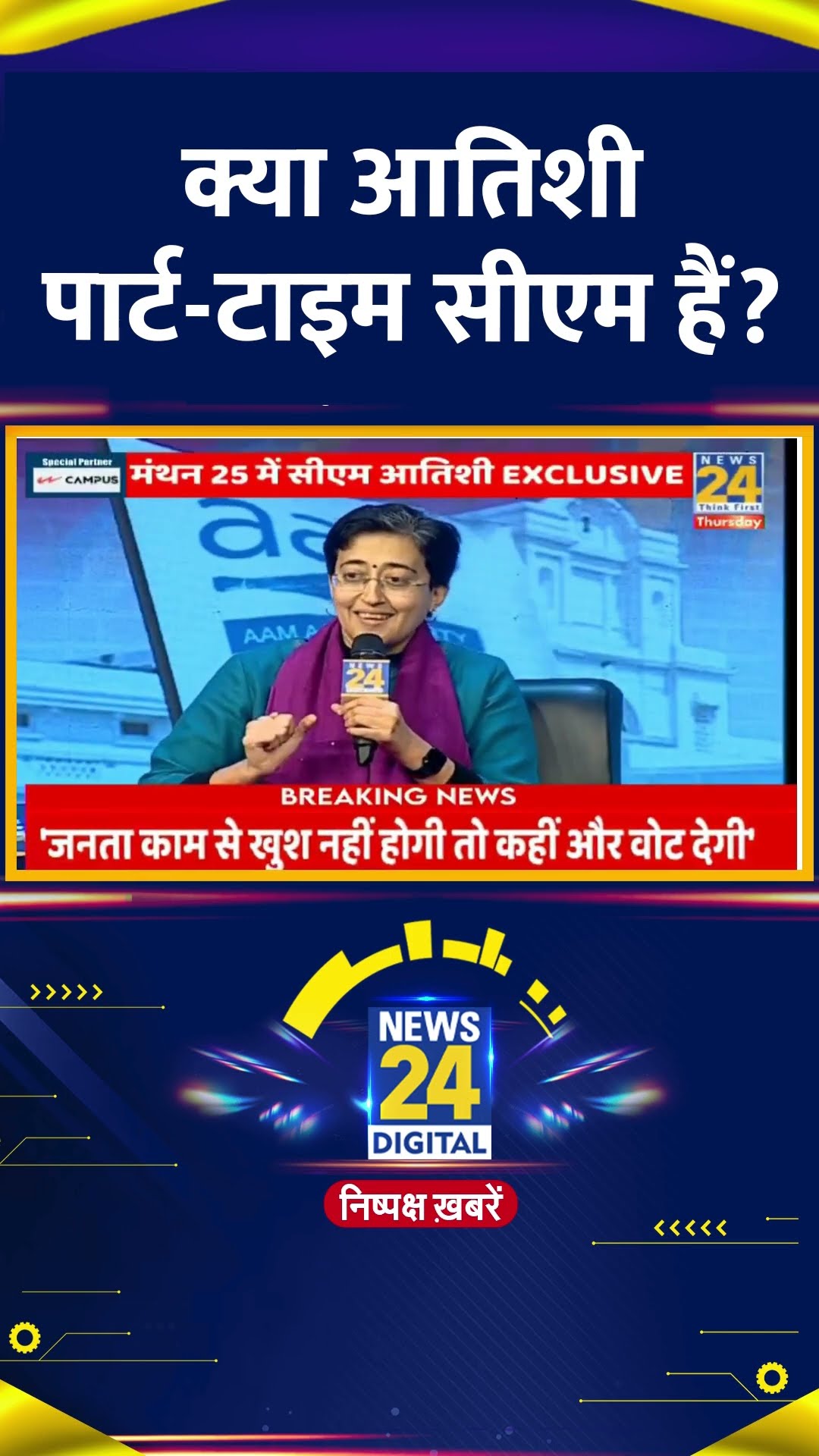 क्या आतिशी पार्ट-टाइम सीएम हैं? Delhi के CM Atishi Marlena ने कहा