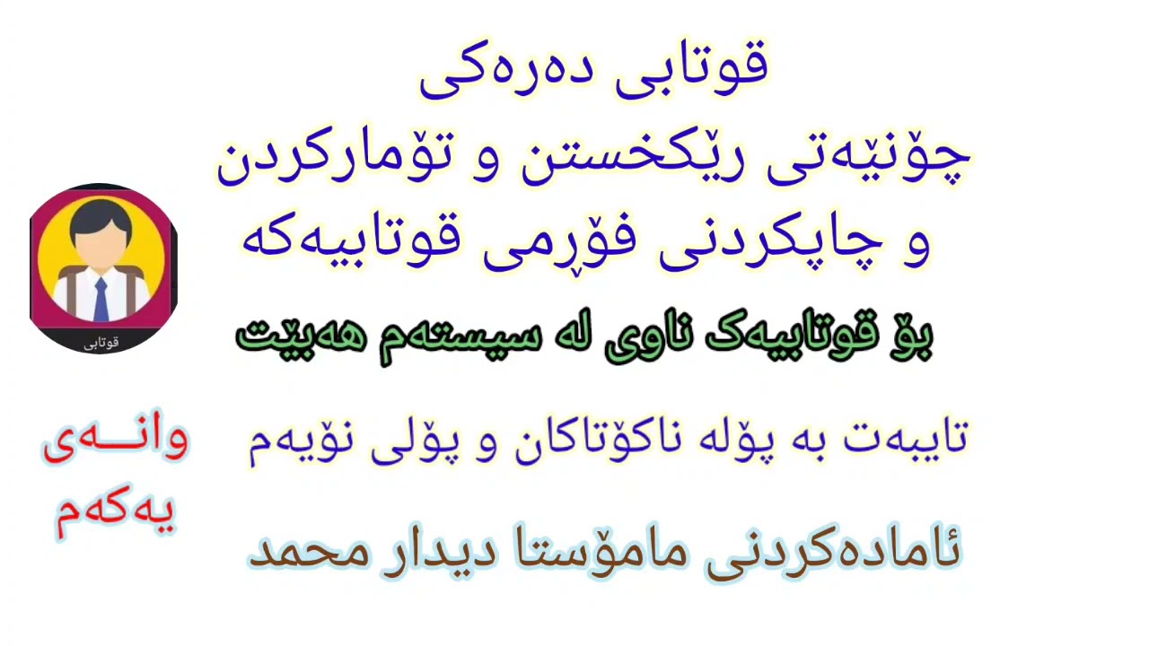 e-parwarda  رێکخستن و دابەزاندنی و چاپکردنی فۆڕمی قوتابی دەرەکی کە ناوی لە سیستەم هەبێت