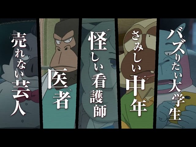 『映画 オッドタクシー イン・ザ・ウッズ』本予告