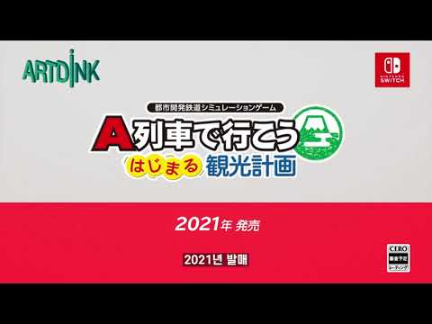 A열차로 가자 시작해요 관광지개발 트레일러 [한국어자막]