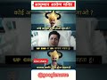 #UPCHO DV !! POST-5582 !! FUNNY VIDEO #shorts #viralvideo #viralshorts #viral