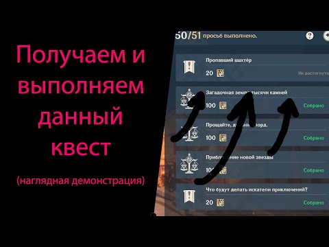 Пропавший шахтёр. Секретный квест Разлома. Genshin Impact