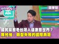 朱立倫及國民黨的爭議言論