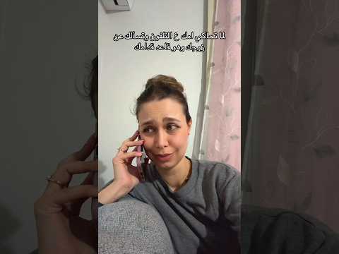 قلب طيب حنين محمد فؤاد تلفون امي زوجي جولي عيسى  كوميدي اشتراك اكسبلور تيك توك