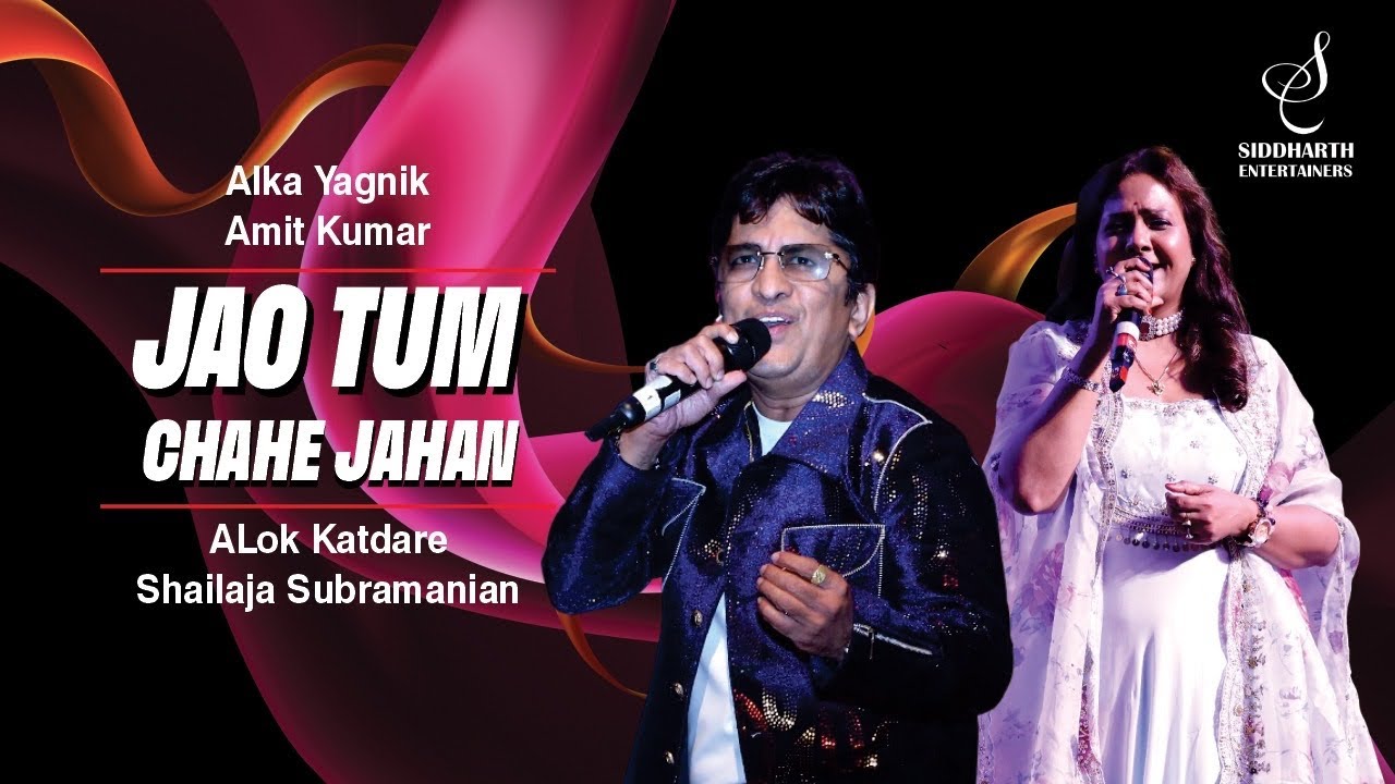 JAO TUM CHAHE JAHAN | जाओ तुम चाहे जहाँ |ALOK KATDARE |SHAILAJA SUBRAMANIAN | SIDDHARTH ENTERTAINERS