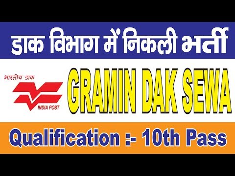 Indian Post Vacancy !! 1935 Post !! Gramin Dak Sevak !! Portal For Help