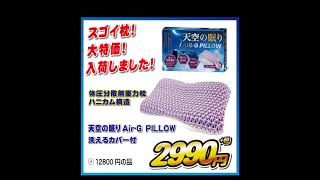 天空の眠りゲル枕！ジェル＆低反発クッション！