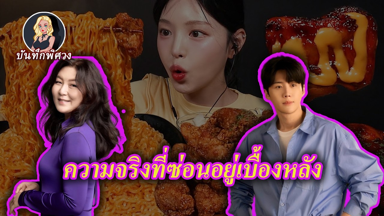 สิ่งที่สั่นสะเทือนที่สุดไม่ใช่ข้อกล่าวหา แต่คือการพลิกกระแสความเห็นของสังคม