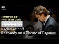 Capture de la vidéo [4K] 꽃미남 천재 피아니스트 다니엘 하리토노프 L Rachmaninoff / Rhapsody On A Theme Of Paganini