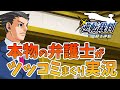 【逆転裁判＃１】弁護士がツッコミながら逆転裁判を実況します。