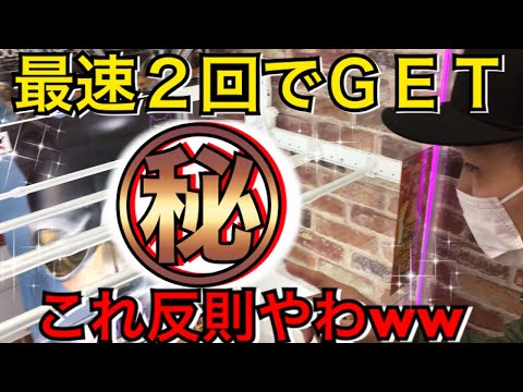 【極秘】プロ直伝!素人でも２手で獲れました!最新フィギュアを最速で！！ Japanese  Claw Machine