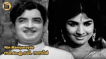 Nin Maniyarayile| CID Nazir1971| Sreekumaran Thampi | M.K. Arjunan |P. Jayachandran |Central Talkies