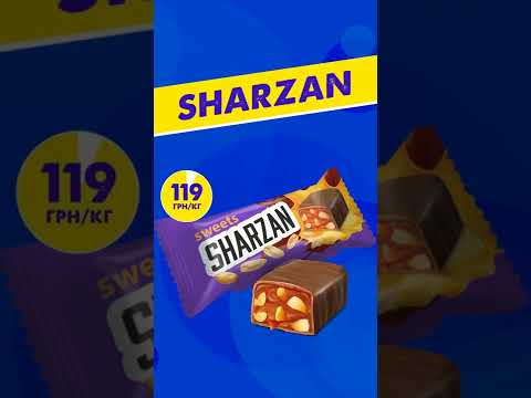 Цукерки «Sharzan» #shorts