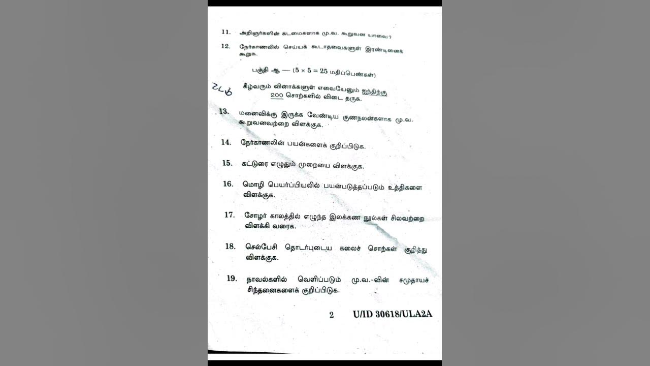 Distance Education Madras University BA Tamil UG Qp November 2022 YouTube distance-education-madras-university-ba-tamil-ug-qp-november-2022-youtube