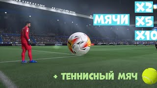 ЛИГА ЧЕМПИОНОВ С ТЕННИСНЫМ МЯЧОМ ФИФА 22