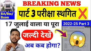 part 3 exam postponed ❌ check soon 😱 || brabu part 3 exam news || brabu part 3 exam 2022-25 ||