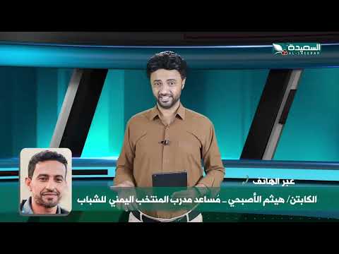 هل منتخب الشباب جاهز لتصفيات كأس آسيا القادمة؟