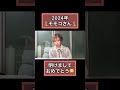 【元BiSH】新年一発目のモモコグミカンパニーさんw