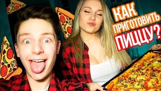 ГОТОВИМ ПИЦЦУ ДОМА // COOKING!!!