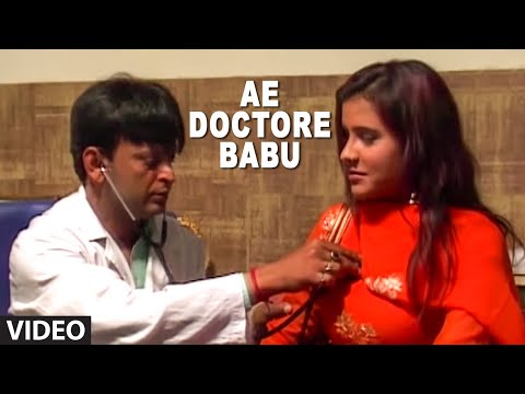 Ae Doctore Babu [ Bhojpuri Video Song ] Gaon Wali Goriya