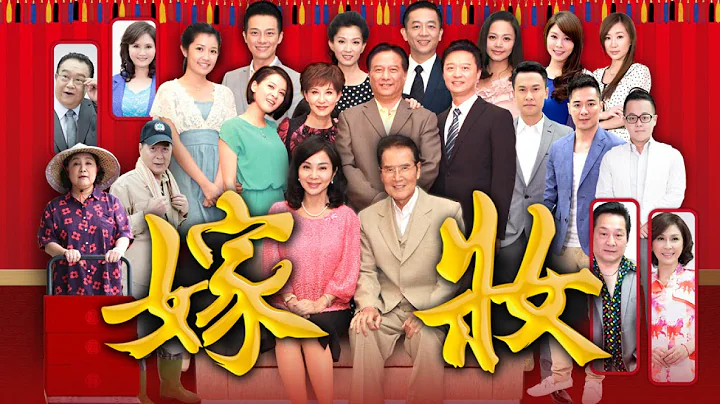 嫁妝 Dowry Ep 004 - 天天要聞
