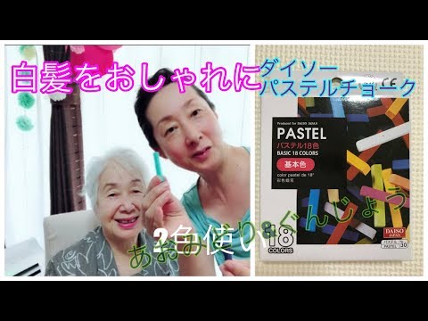 ダイソー白髪染めトリートメント ダイソー白髪染めトリートメント