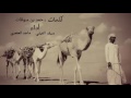 شله من كلمات حمد بن سوقات أداء سيف الغيثي و ماجد المعمري mp3