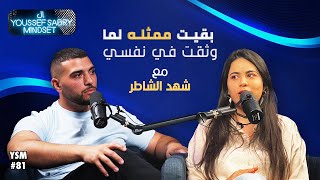 اشتغلت في مسرح اطفال و مكنتش متخيله  اني هبقى ممثله #81 | يوسف صبري