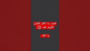 القرآن الكريم #quran #القرآن_الكريم #الجزائر #تلاوة #المغرب #السعودية #القرآن #محمد_الفقيه #اكسبلور