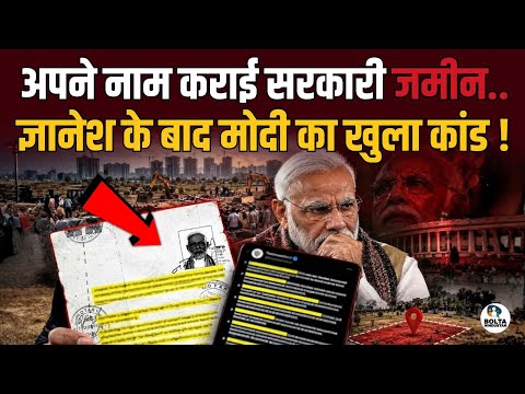 Government land grabbed.. Will Modi resign directly now instead of Gyanesh?