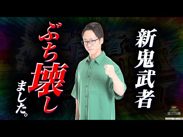 新鬼武者3】夢にまで見た最高の景色へ！ヤケクソATで優勝した1日